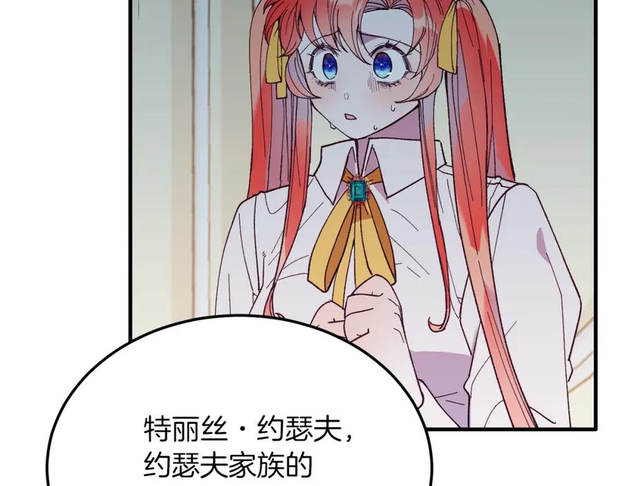 《把我的小狗送上皇位》第46话 好久不见！ 第143页