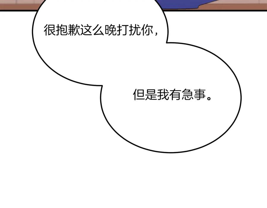《把我的小狗送上皇位》第46话 好久不见！ 第120页