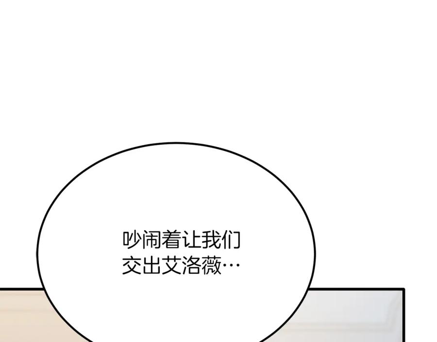 《把我的小狗送上皇位》第46话 好久不见！ 第111页