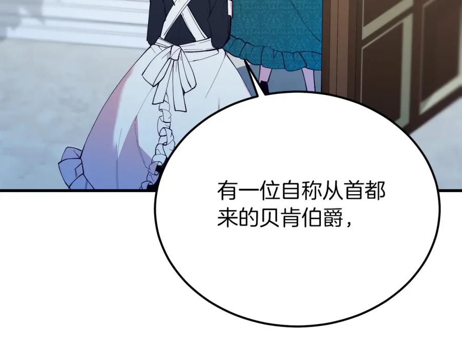 《把我的小狗送上皇位》第46话 好久不见！ 第110页