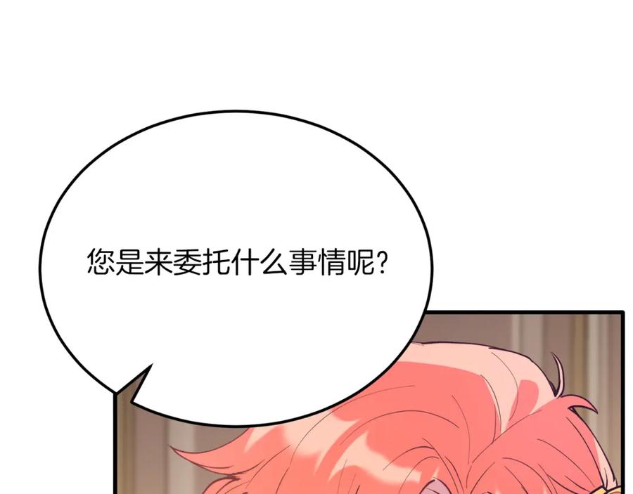 《把我的小狗送上皇位》第46话 好久不见！ 第55页