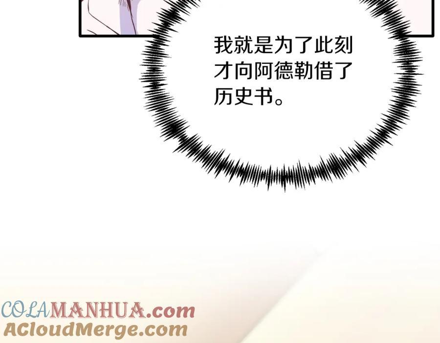 《把我的小狗送上皇位》第46话 好久不见！ 第57页