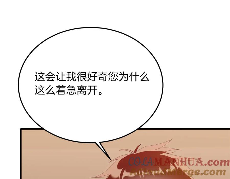 《把我的小狗送上皇位》第46话 好久不见！ 第73页