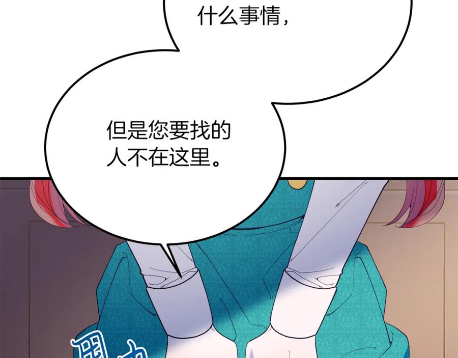 《把我的小狗送上皇位》第46话 好久不见！ 第131页