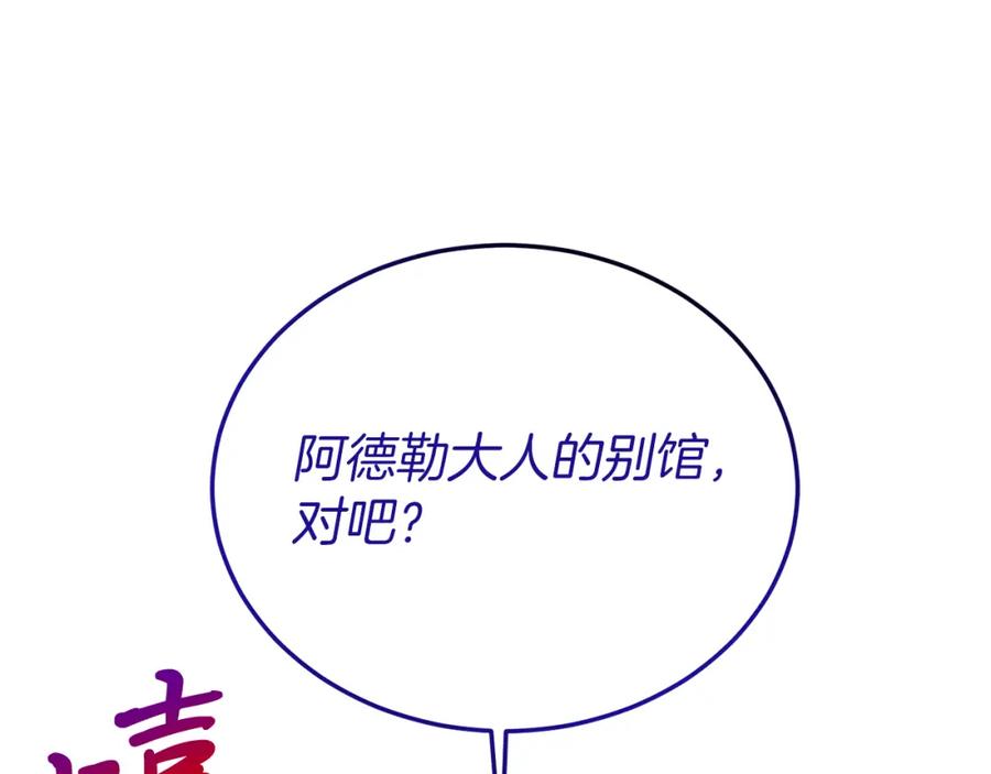 《把我的小狗送上皇位》第46话 好久不见！ 第86页