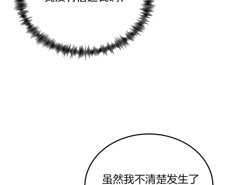 《把我的小狗送上皇位》第46话 好久不见！ 第130页