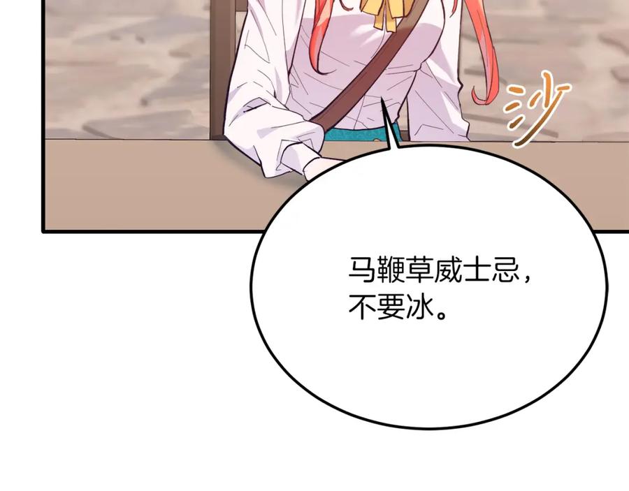 《把我的小狗送上皇位》第46话 好久不见！ 第22页