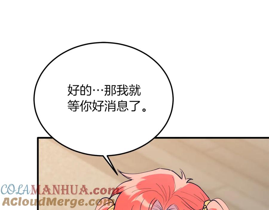 《把我的小狗送上皇位》第46话 好久不见！ 第93页