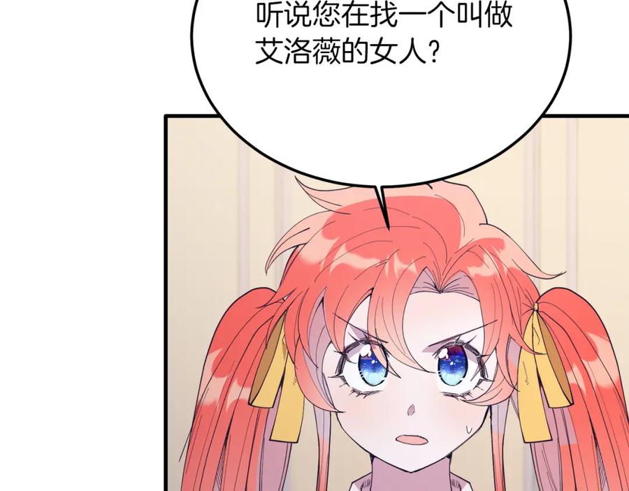 《把我的小狗送上皇位》第46话 好久不见！ 第124页