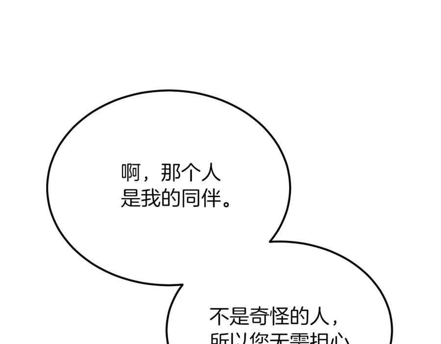 《把我的小狗送上皇位》第47话 赔钱 第72页