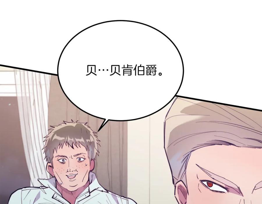 《把我的小狗送上皇位》第47话 赔钱 第15页