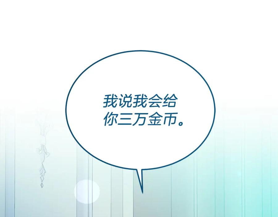 《把我的小狗送上皇位》第47话 赔钱 第168页
