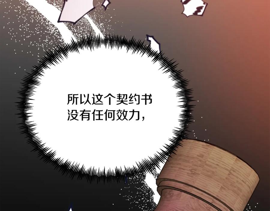 《把我的小狗送上皇位》第47话 赔钱 第148页