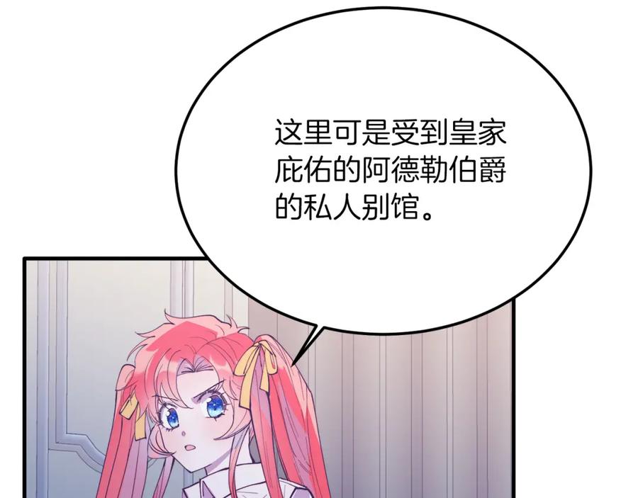 《把我的小狗送上皇位》第47话 赔钱 第104页