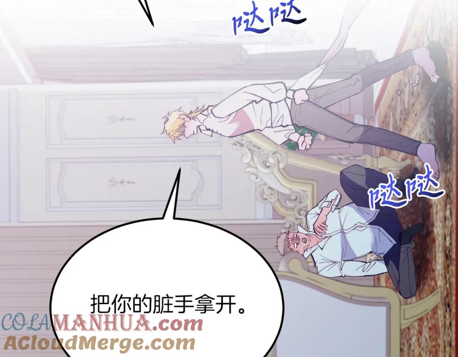 《把我的小狗送上皇位》第47话 赔钱 第41页