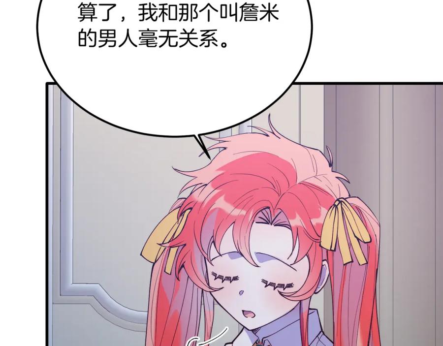 《把我的小狗送上皇位》第47话 赔钱 第127页