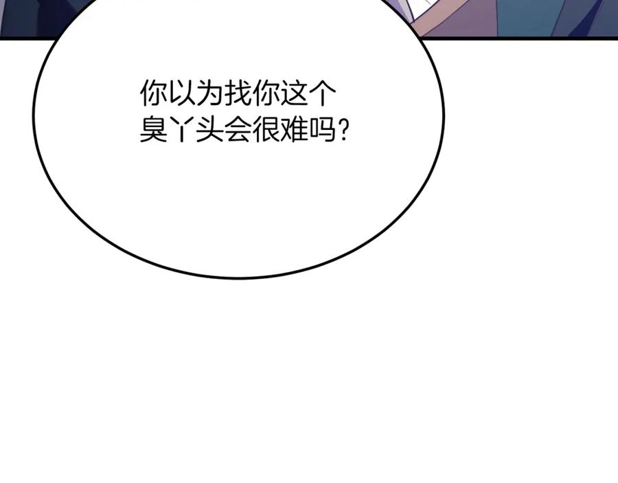 《把我的小狗送上皇位》第47话 赔钱 第103页