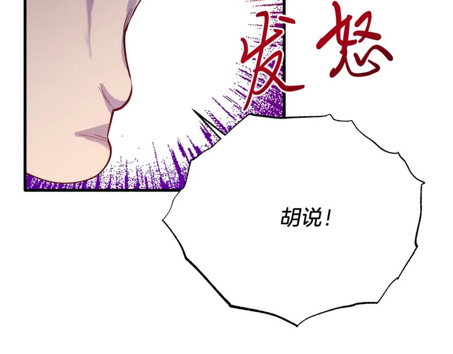 《把我的小狗送上皇位》第47话 赔钱 第130页