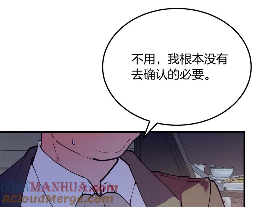 《把我的小狗送上皇位》第47话 赔钱 第137页