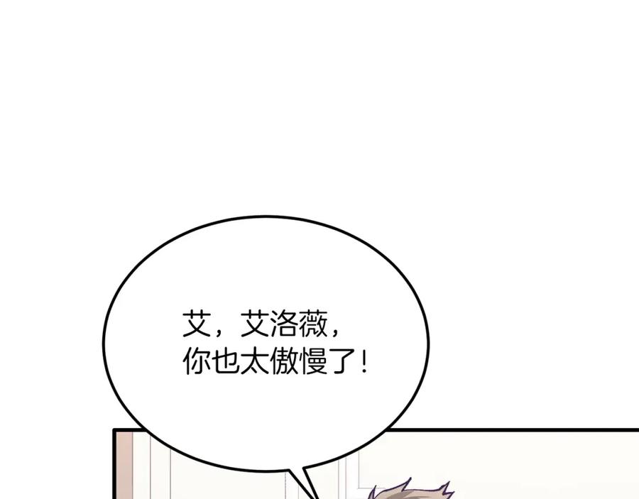 《把我的小狗送上皇位》第47话 赔钱 第91页