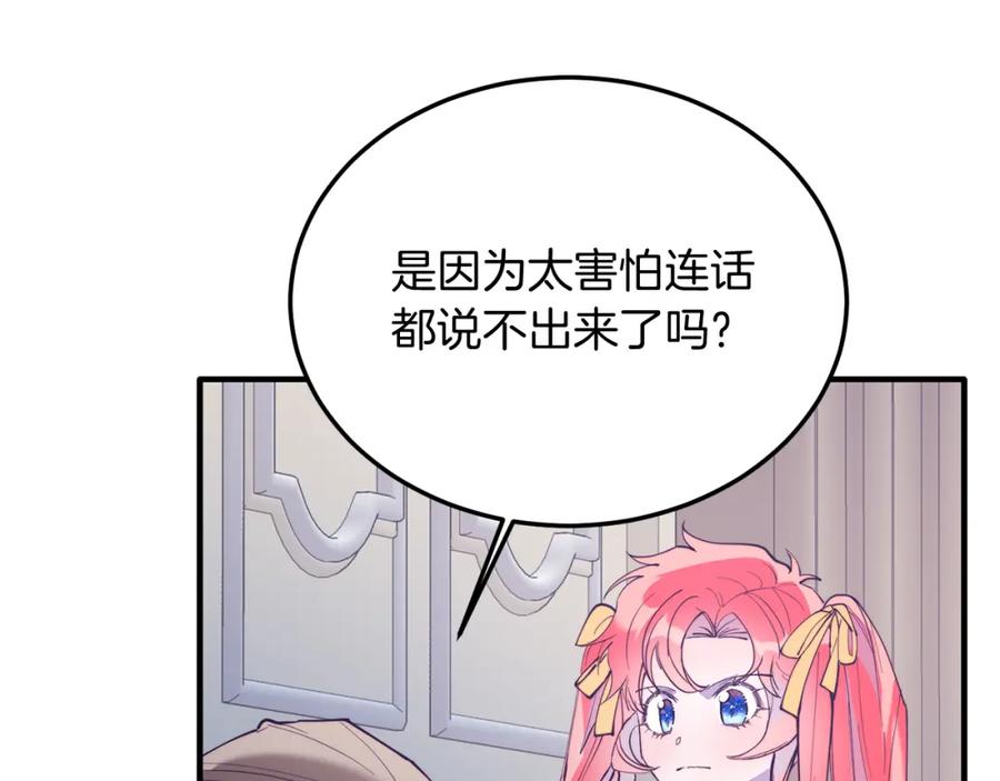 《把我的小狗送上皇位》第47话 赔钱 第158页