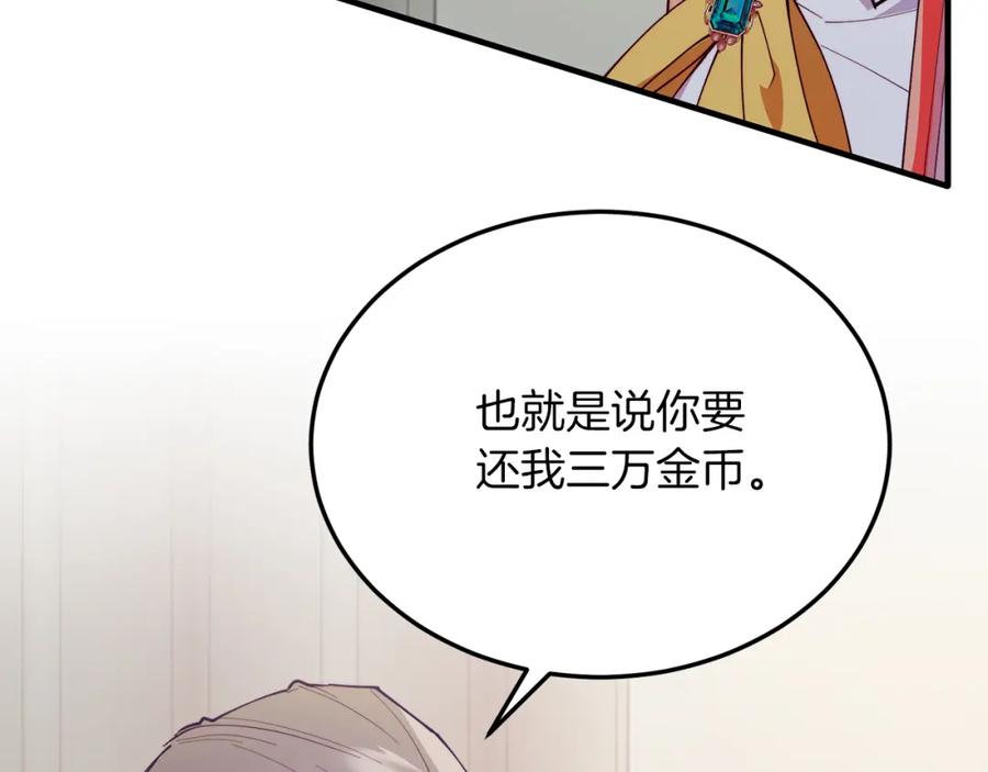 《把我的小狗送上皇位》第47话 赔钱 第12页