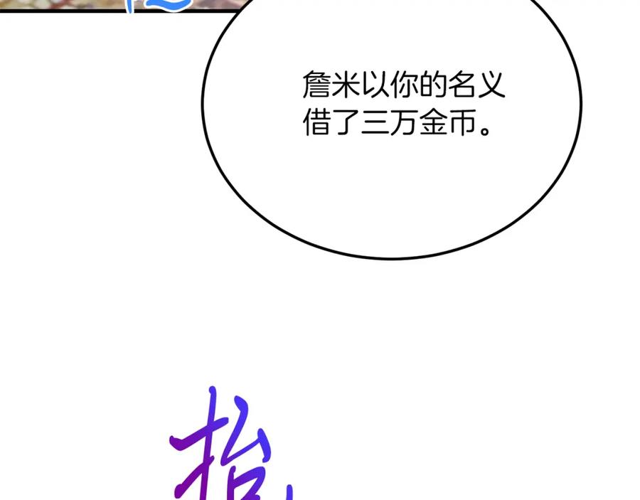 《把我的小狗送上皇位》第47话 赔钱 第10页