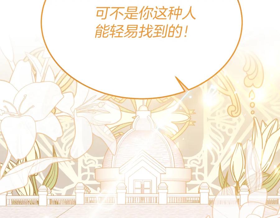 《把我的小狗送上皇位》第47话 赔钱 第107页