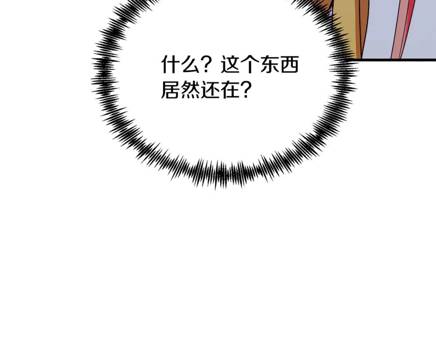 《把我的小狗送上皇位》第47话 赔钱 第144页