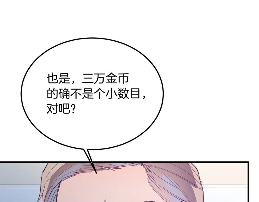 《把我的小狗送上皇位》第47话 赔钱 第160页