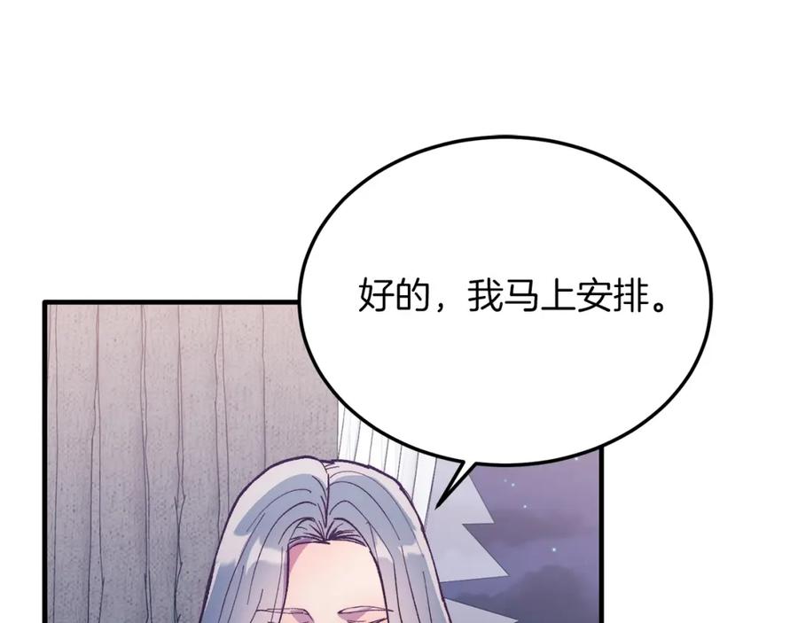 《把我的小狗送上皇位》第47话 赔钱 第80页