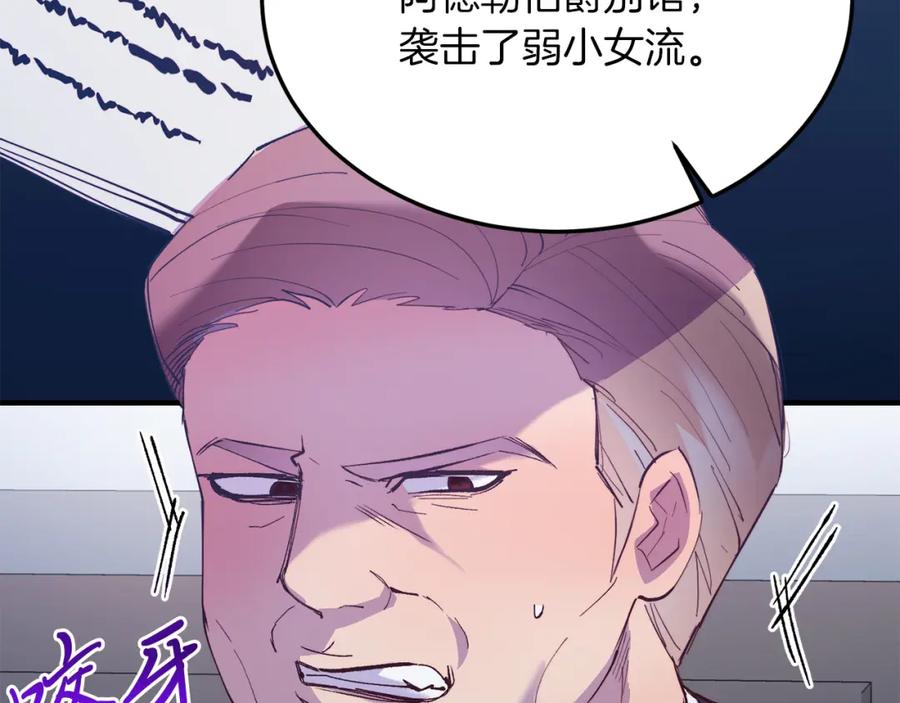 《把我的小狗送上皇位》第47话 赔钱 第114页