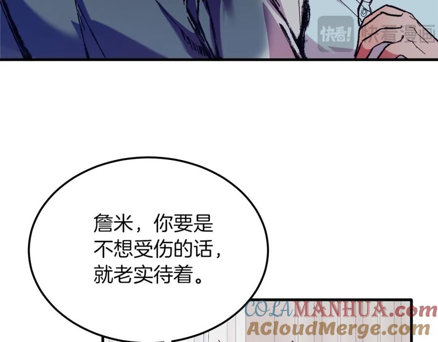 《把我的小狗送上皇位》第47话 赔钱 第97页