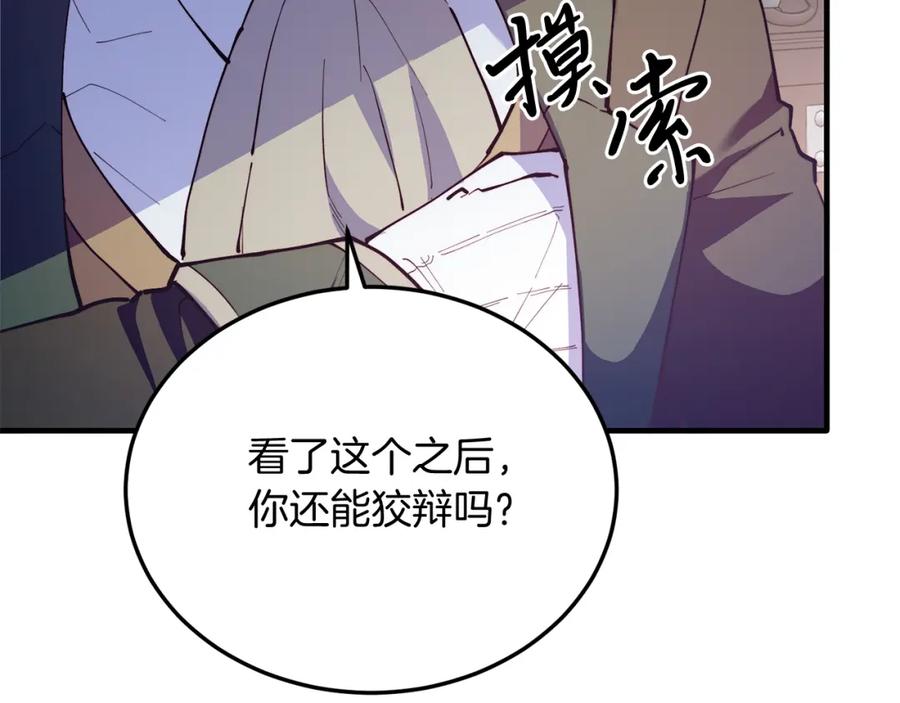 《把我的小狗送上皇位》第47话 赔钱 第138页
