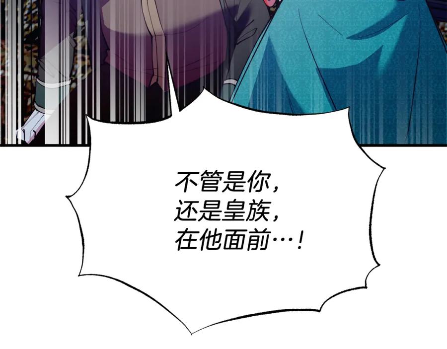 《把我的小狗送上皇位》第47话 赔钱 第118页