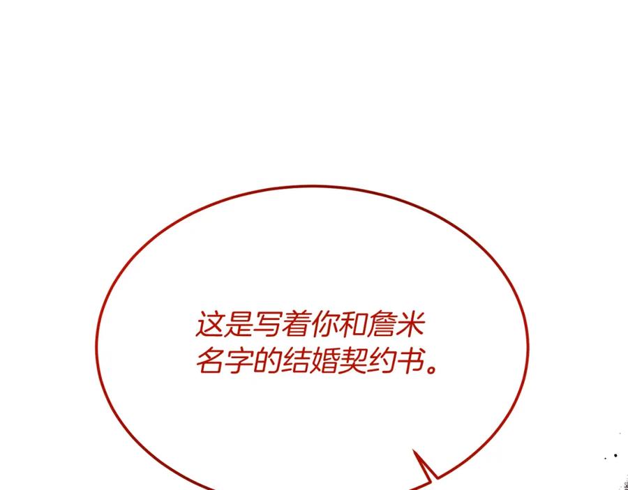 《把我的小狗送上皇位》第47话 赔钱 第139页