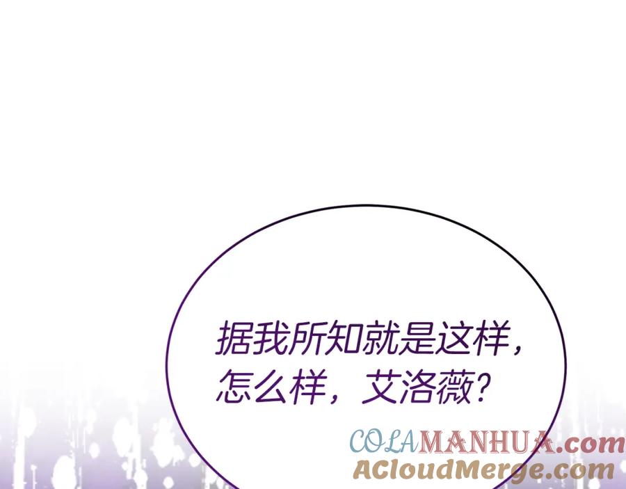 《把我的小狗送上皇位》第47话 赔钱 第5页