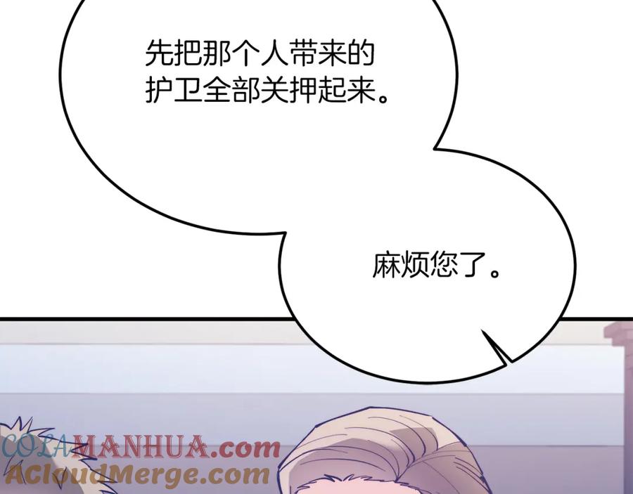 《把我的小狗送上皇位》第47话 赔钱 第77页