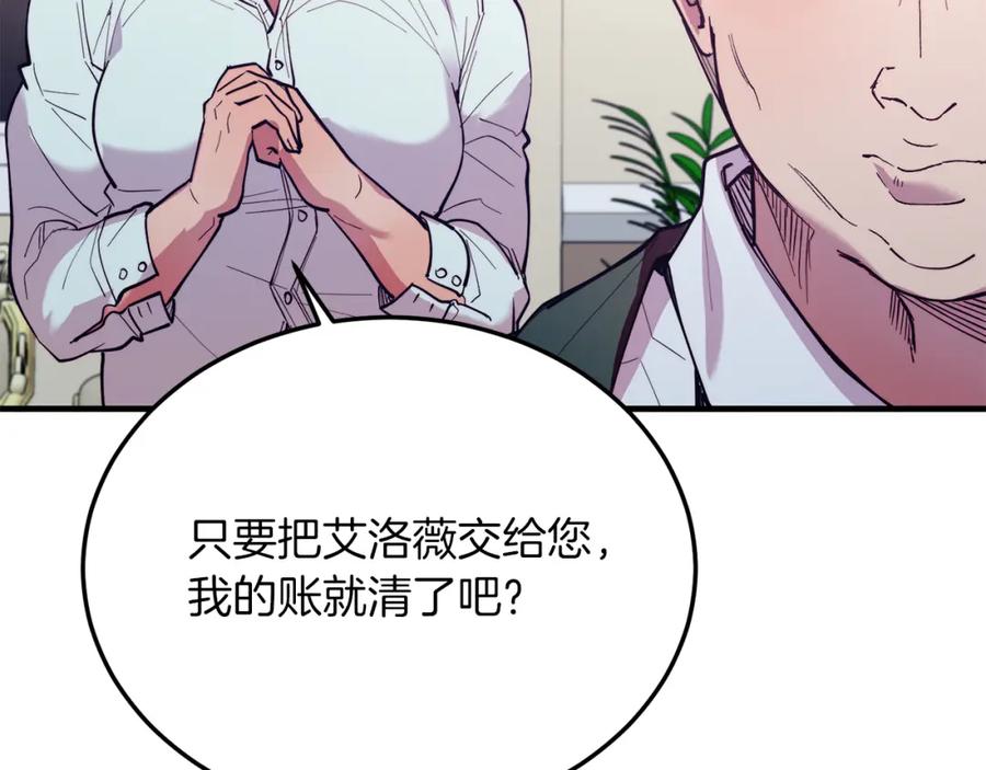 《把我的小狗送上皇位》第47话 赔钱 第16页