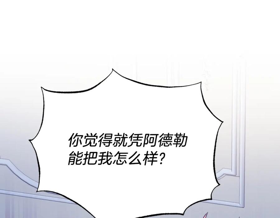 《把我的小狗送上皇位》第47话 赔钱 第116页