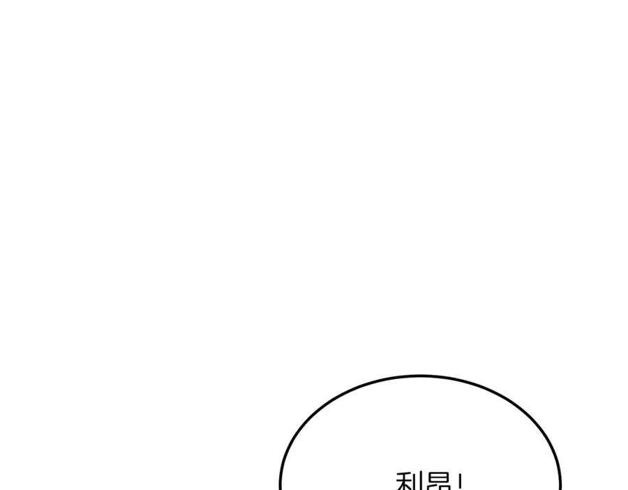《把我的小狗送上皇位》第47话 赔钱 第52页