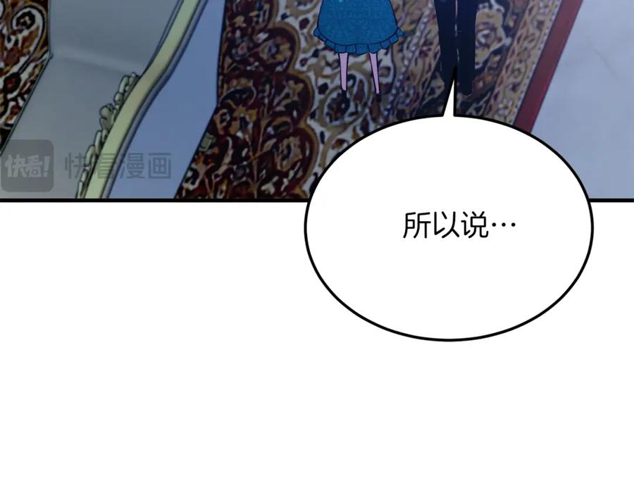 《把我的小狗送上皇位》第47话 赔钱 第71页