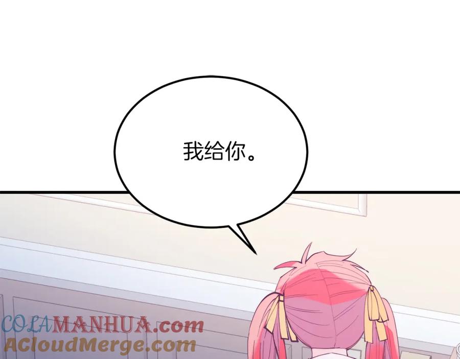 《把我的小狗送上皇位》第47话 赔钱 第165页