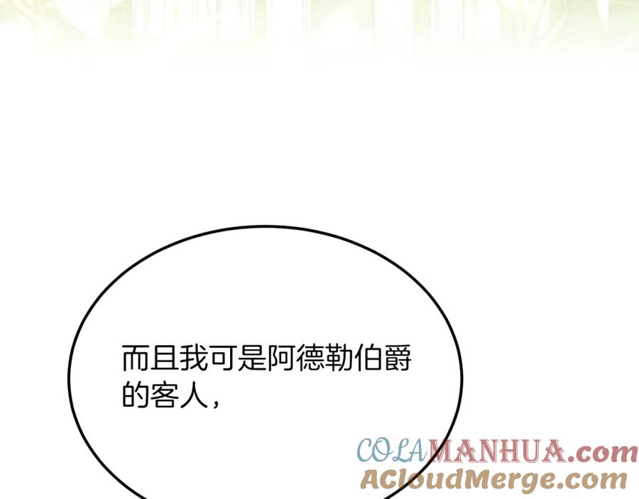 《把我的小狗送上皇位》第47话 赔钱 第109页