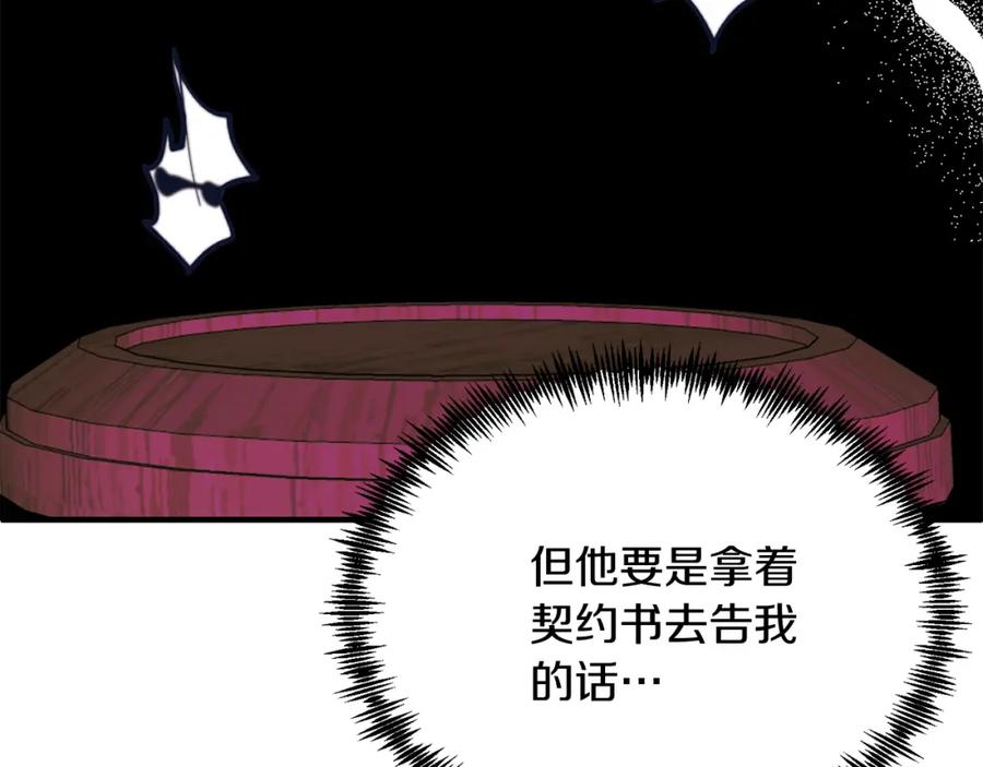 《把我的小狗送上皇位》第47话 赔钱 第150页