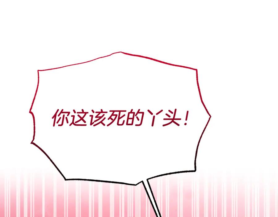 《把我的小狗送上皇位》第47话 赔钱 第24页