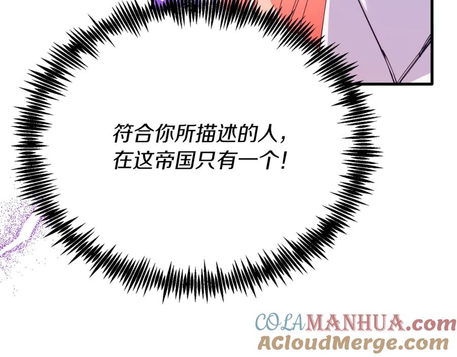 《把我的小狗送上皇位》第47话 赔钱 第121页