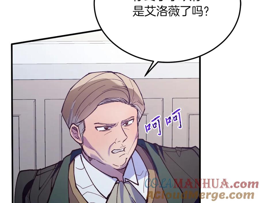 《把我的小狗送上皇位》第47话 赔钱 第89页