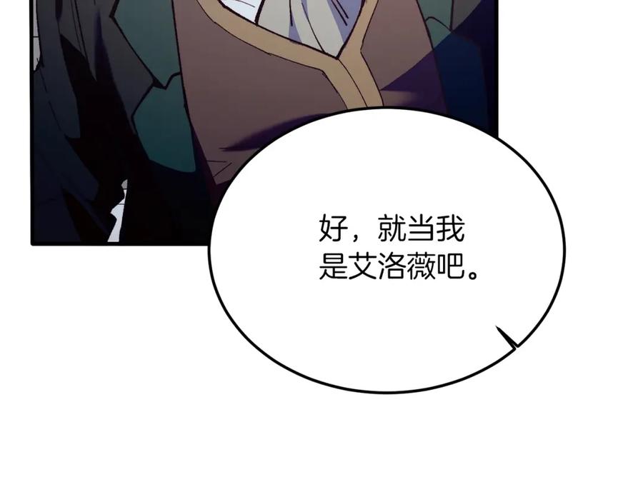 《把我的小狗送上皇位》第47话 赔钱 第90页