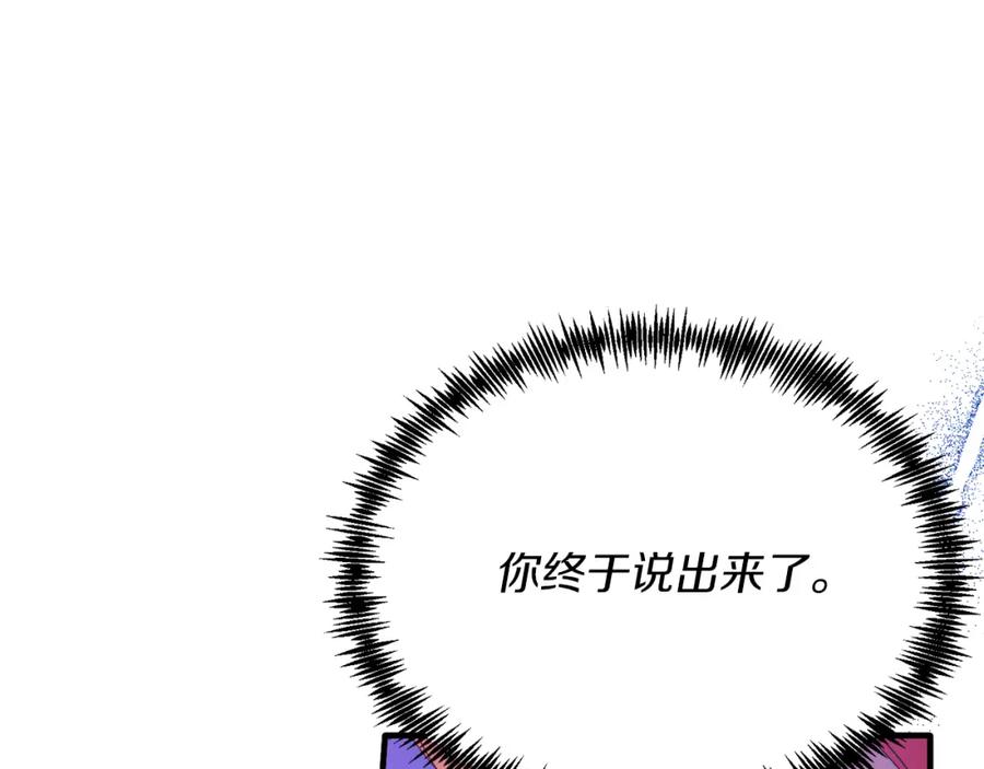 《把我的小狗送上皇位》第47话 赔钱 第119页